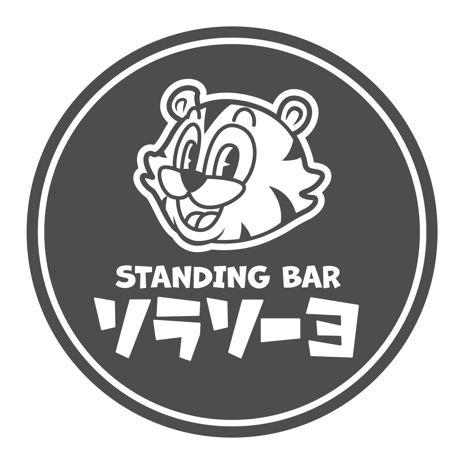 STANDING BAR ソラソーヨ